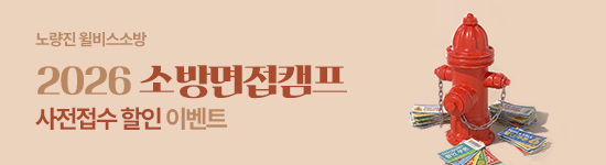 2026사전접수 소방